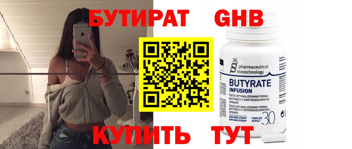 Архангельск  Бутират BDO 33%  БУТИРАТ  Вход с VPN 