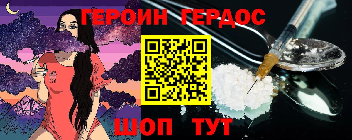 Героин  ГЕРОИН хмурый  Вход с VPN  Архангельск 