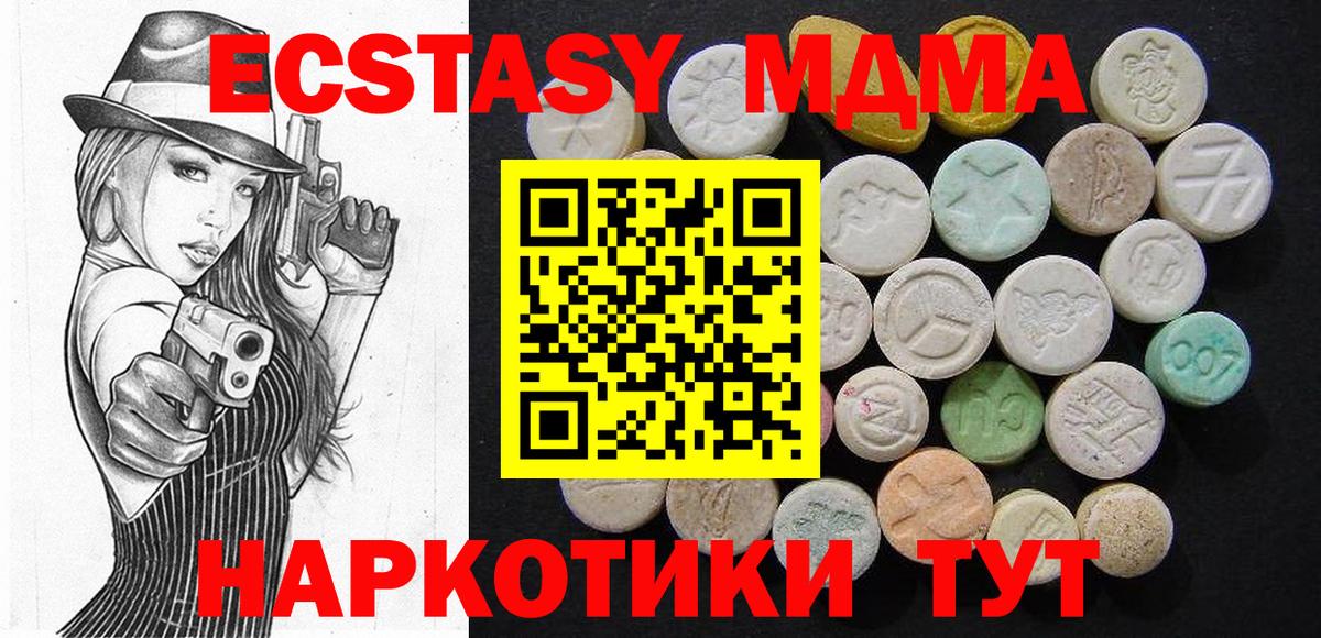 МДМА  MDMA crystal  Вход с VPN  Архангельск  МДМА кристаллы 