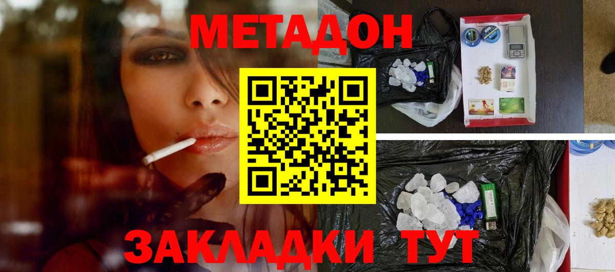 Метадон кристалл  МЕТАДОН methadone    онион  Архангельск  Вход с VPN 